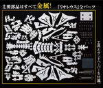 【現貨精選】#日本製 Monster Hunter Liolaeus 3D立體金屬鋁片模型